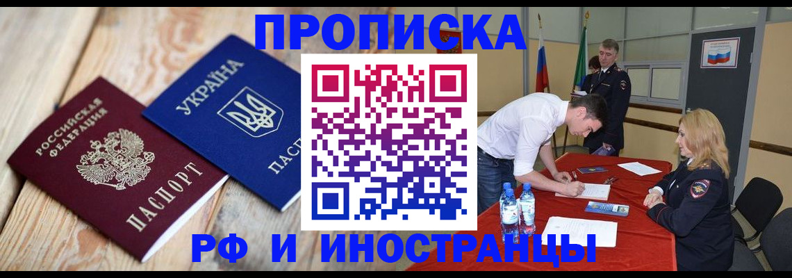 временная регистрация в квартире в Балашове