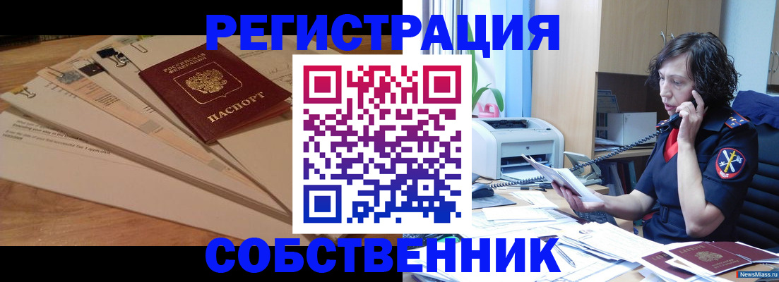 прописка штамп в Балашове