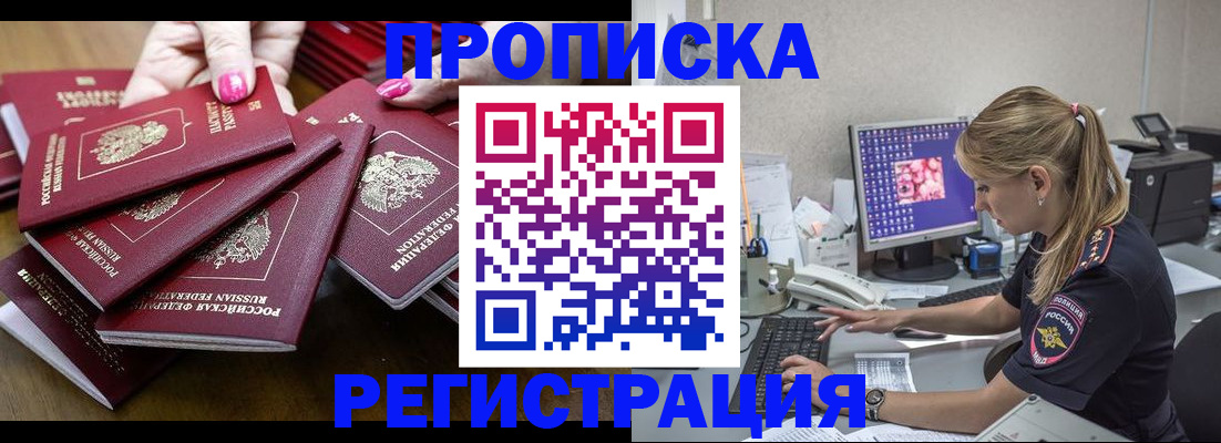 где прописаться в Балашове